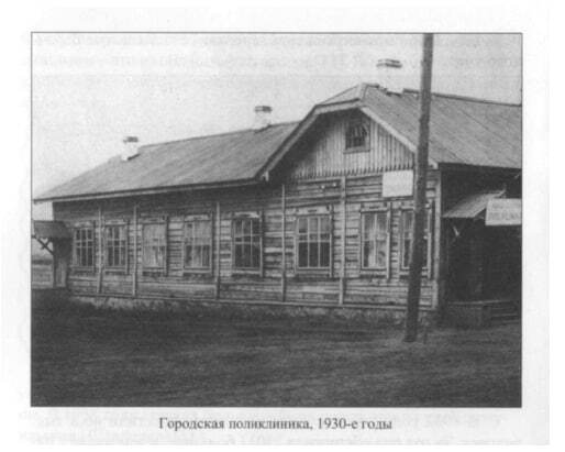 Краевед Л.И. Белоусова в своей книге «По улицам, длиною в жизнь» рассказывает, что по проспекту Ленина (тогда – улица Октябрьская) «Рядом с Исполкомом в 1931 году построена городская поликлиника на 60 посещений. Она...