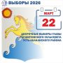 На 10 часов утра в Расцветовском сельсовете проголосовали 339 избирателей или 10,15%