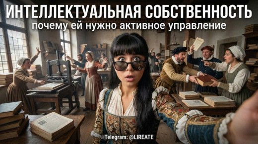 Управление интеллектуальной собственностью: основные аспекты и практические советы