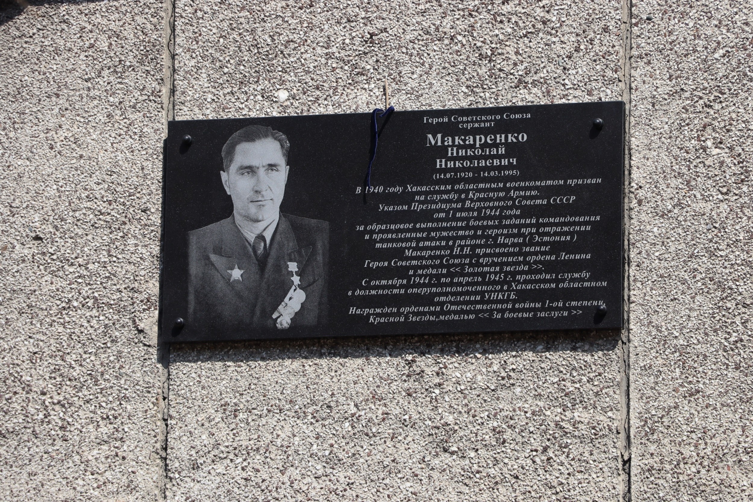 Имена на карте Абакана: улица Макаренко Имена на карте Абакана: улица Макаренко