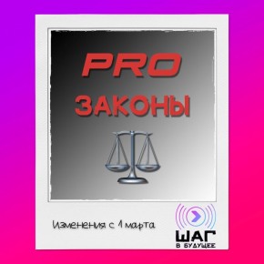 С 1 марта вступают в силу новые правила для бизнеса и потребителей