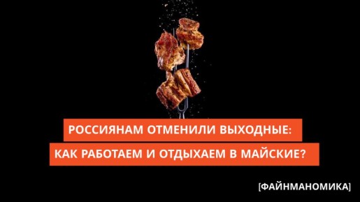 Как изменились майские праздники в 2026 году: новые правила отдыха