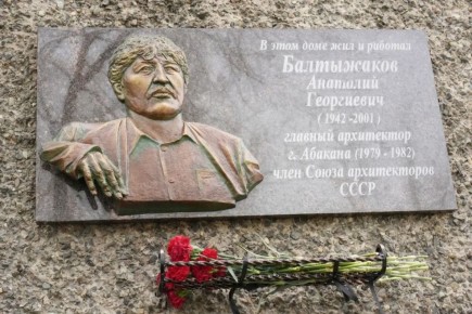 В Абакане установлена мемориальная доска Анатолию Балтыжакову