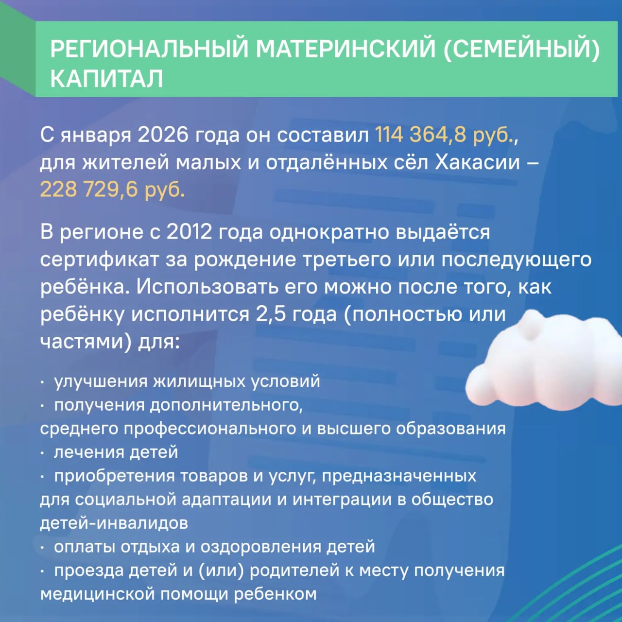 ЦУР Хакасии рассказывает: каких мер господдержки коснулась индексация в 2026 ЦУР Хакасии рассказывает: каких мер господдержки коснулась индексация в 2026