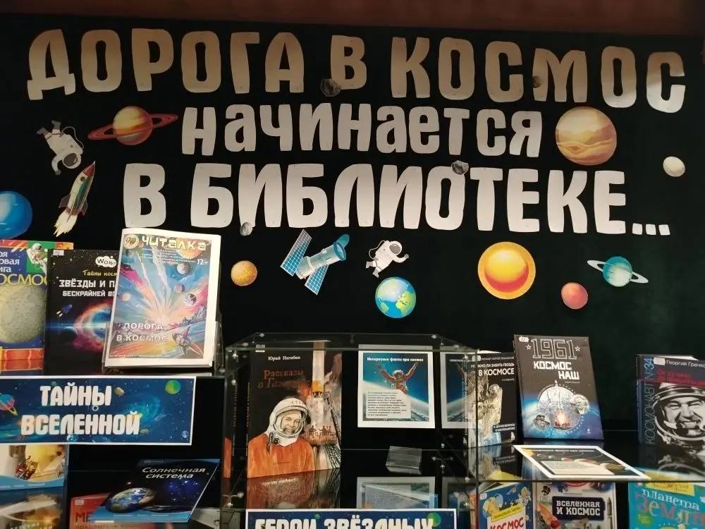 Хакасская республиканская детская библиотека приглашает юных читателей на космическую неделю