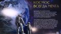 В ХАКАССКОМ МУЗЕЕ ОТКРЫЛАСЬ ВЫСТАВКА БАНКА РОССИИ "КОСМОС ВСЕГДА МЕЧТА"