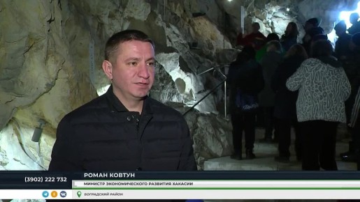 В ХАКАСИИ ВПЕРВЫЕ ОТКРЫЛСЯ СПЕЛЕОМУЗЕЙ