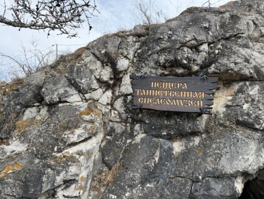 В Бородинской пещере открыли новую экспозицию "Таинственная"