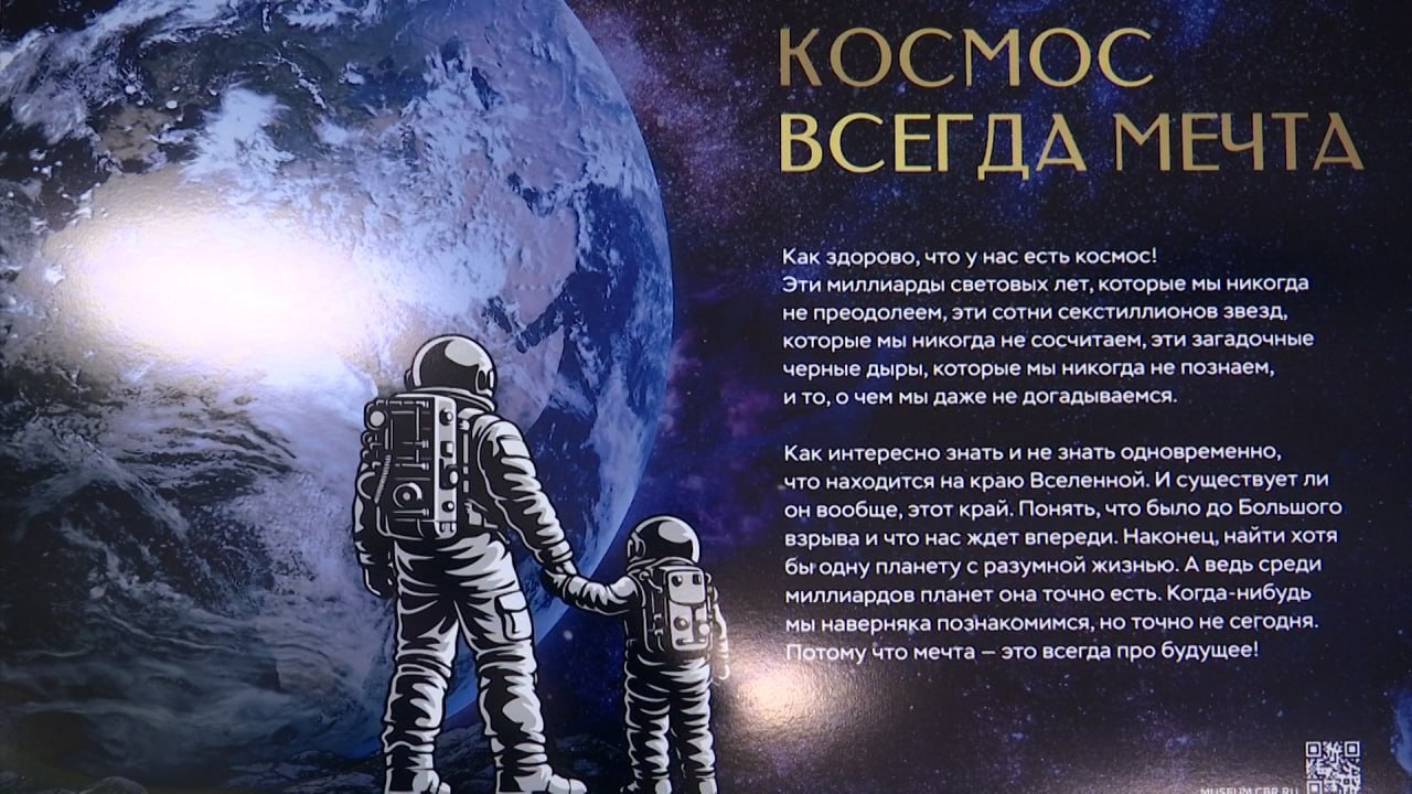 В ХАКАССКОМ МУЗЕЕ ОТКРЫЛАСЬ ВЫСТАВКА БАНКА РОССИИ "КОСМОС ВСЕГДА МЕЧТА"