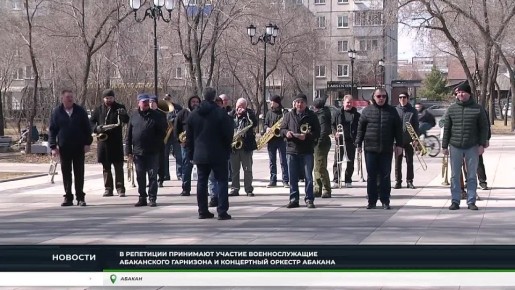 В СТОЛИЦЕ ХАКАСИИ НАЧАЛИСЬ РЕПЕТИЦИИ РИТУАЛА ПАМЯТИ