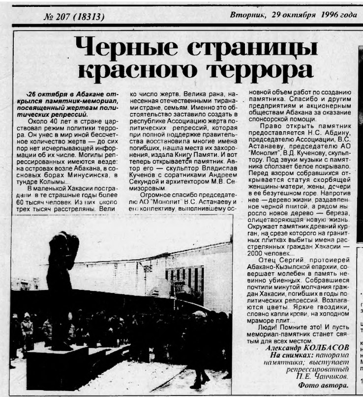 В 30-40 годах в газете «Советская Хакассия» с пугающей регулярностью появлялись разные публикации с призывами к жестоким и суровым репрессиям и расстрелам, причём обвинялись на страницах газет самые разные люди – от... В 30-40 годах в газете «Советская Хакассия» с пугающей регулярностью появлялись разные публикации с призывами к жестоким и суровым репрессиям и расстрелам, причём обвинялись на страницах газет самые разные люди – от...