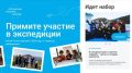 СТУДЕНЧЕСКИЕ ЭКСПЕДИЦИИ ЖДУТ УЧАСТНИКОВ ИЗ ХАКАСИИ