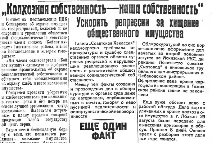 В 30-40 годах в газете «Советская Хакассия» с пугающей регулярностью появлялись разные публикации с призывами к жестоким и суровым репрессиям и расстрелам, причём обвинялись на страницах газет самые разные люди – от... В 30-40 годах в газете «Советская Хакассия» с пугающей регулярностью появлялись разные публикации с призывами к жестоким и суровым репрессиям и расстрелам, причём обвинялись на страницах газет самые разные люди – от...