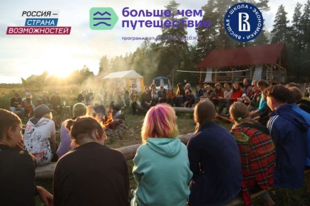 Стартовал отбор в студенческие экспедиции по программе «Открываем Россию заново»