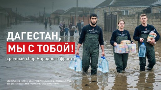 ДАГЕСТАН, МЫ С ТОБОЙ. Хакасия как никто другой знает и понимает, что такое сила стихии