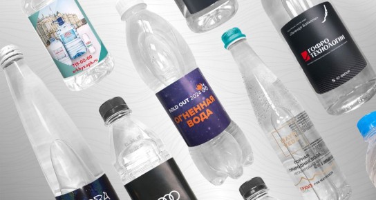 Как выделиться среди конкурентов: удивите своих клиентов брендированными бутылками с водой