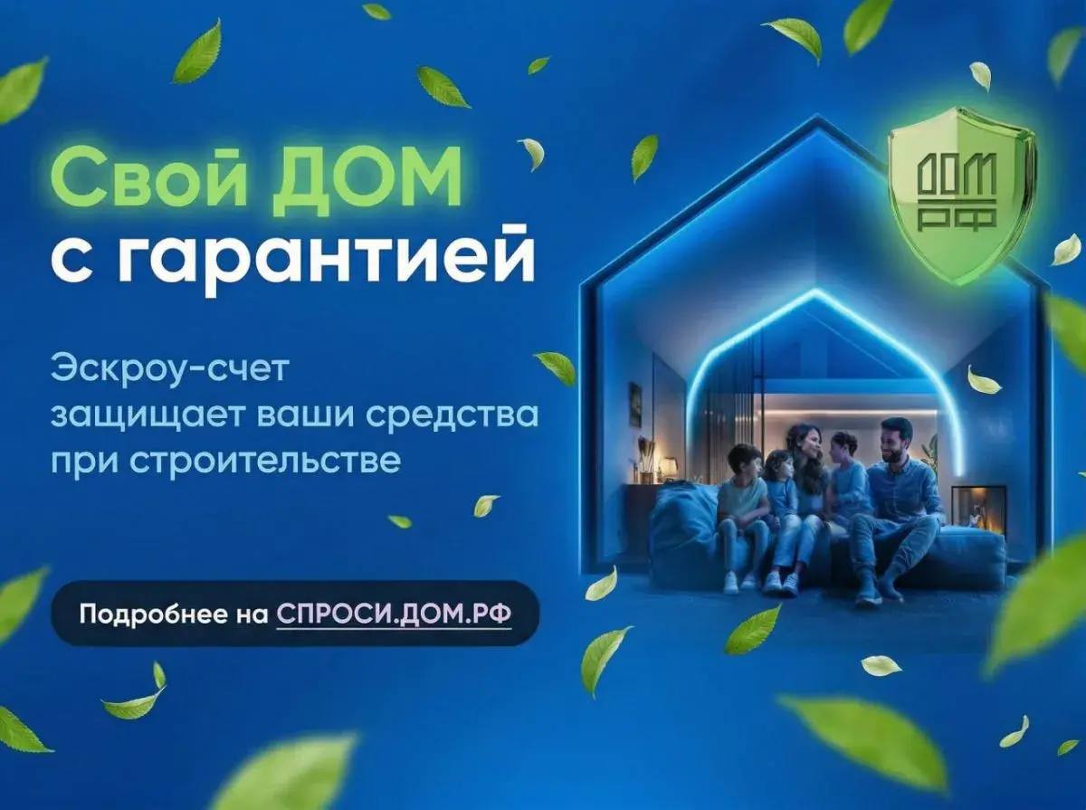 В Минстрое Хакасии напомнили о новых правилах применения счетов эскроу при строительстве частных домов
