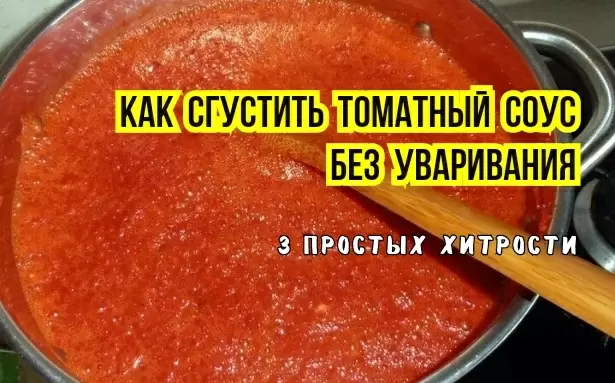 Современные секреты идеального томатного соуса: три простых метода без уваривания