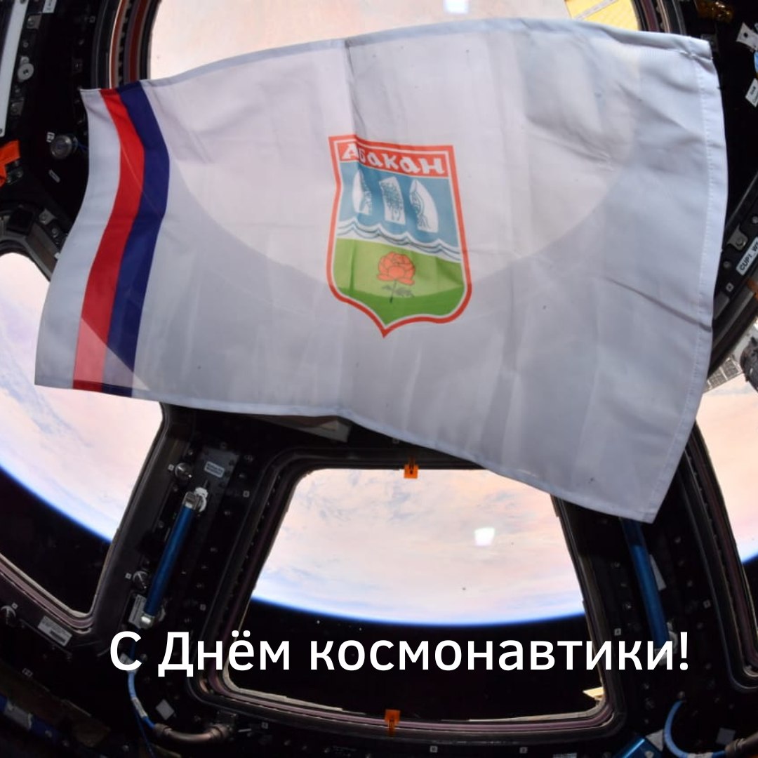 Со Всемирным Днём авиации и космонавтики!