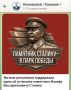 Глава Хакасии Валентин Коновалов сообщил, что большинство жителей региона поддержали идею установки памятника Сталину в парке Победы Абакана
