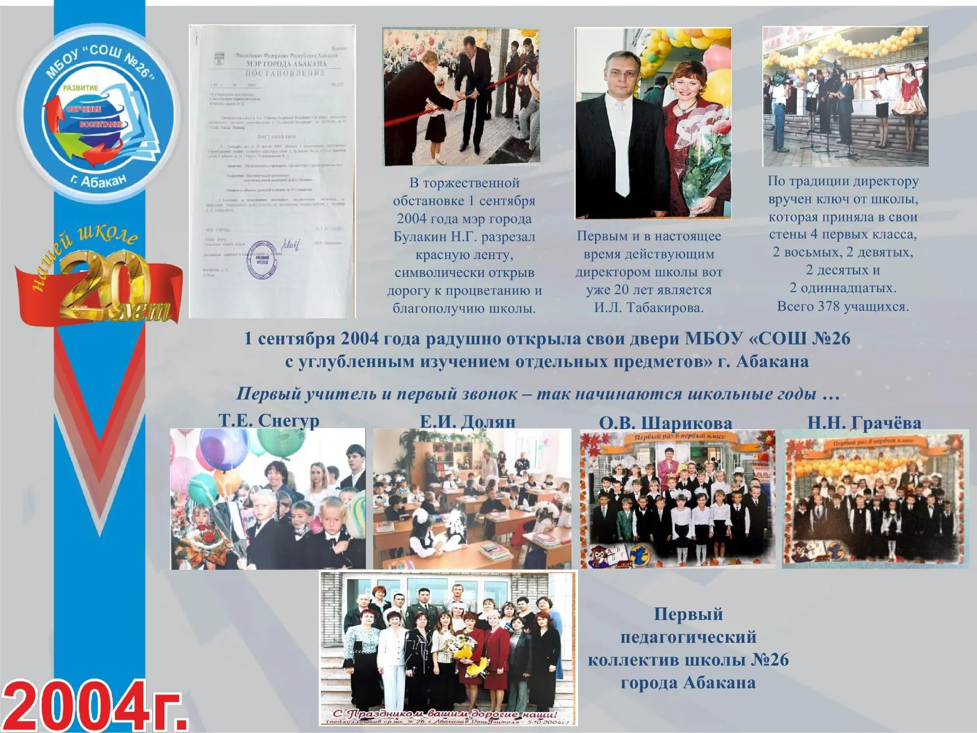 Двое Почётных граждан Абакана = школа № 26. Из воспоминаний Н.Г. Булакина о времени работы Г.А. Вяткина в Верховном Совете Хакасии: «Как-то мы с Геннадием Африкановичем выехали в посёлок МПС Двое Почётных граждан Абакана = школа № 26. Из воспоминаний Н.Г. Булакина о времени работы Г.А. Вяткина в Верховном Совете Хакасии: «Как-то мы с Геннадием Африкановичем выехали в посёлок МПС