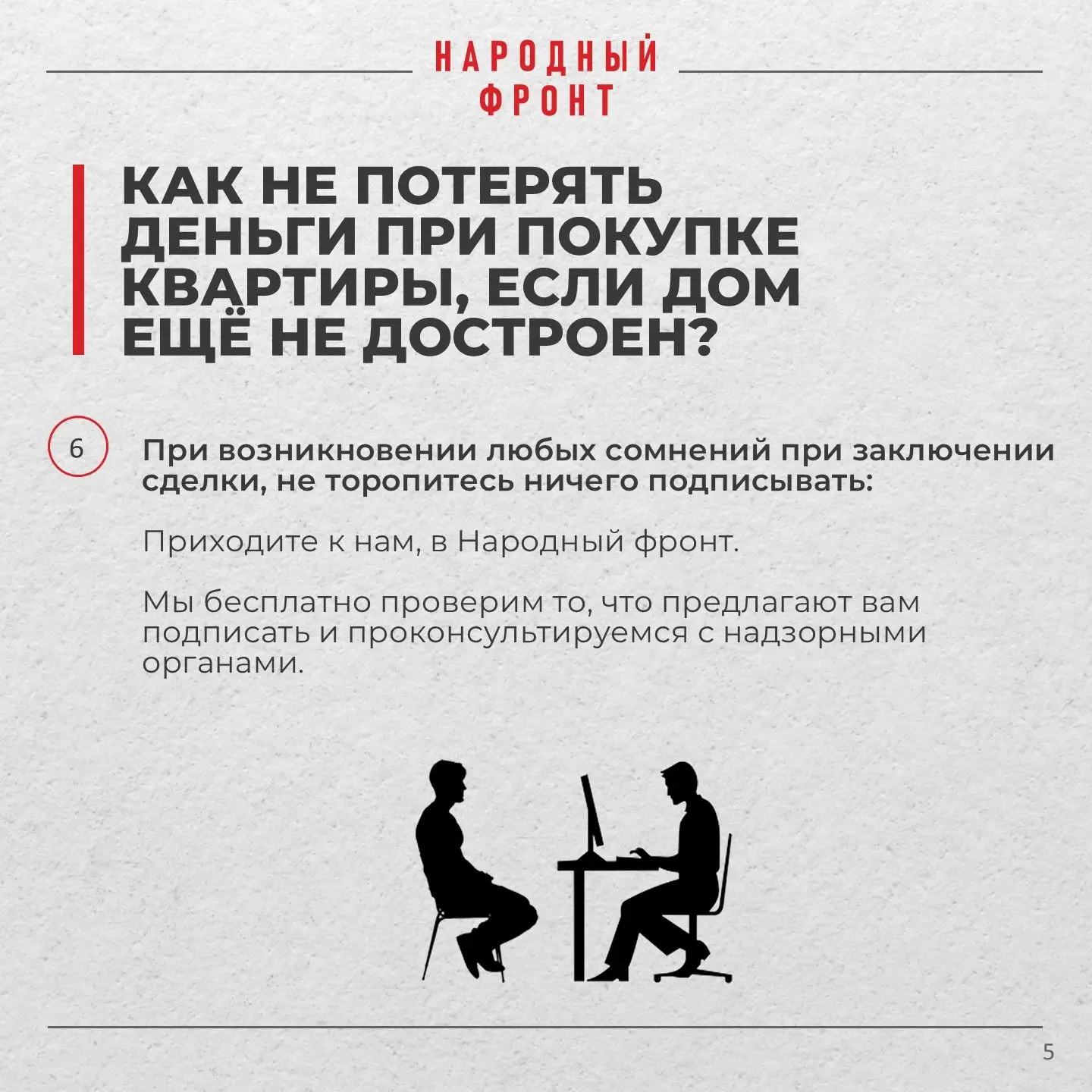 Как не потерять деньги при покупке квартиры, если дом ещё не достроен? Как не потерять деньги при покупке квартиры, если дом ещё не достроен?