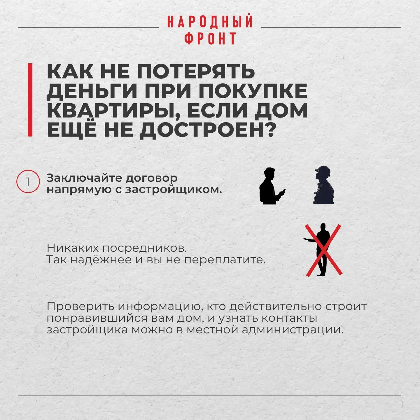 Как не потерять деньги при покупке квартиры, если дом ещё не достроен?