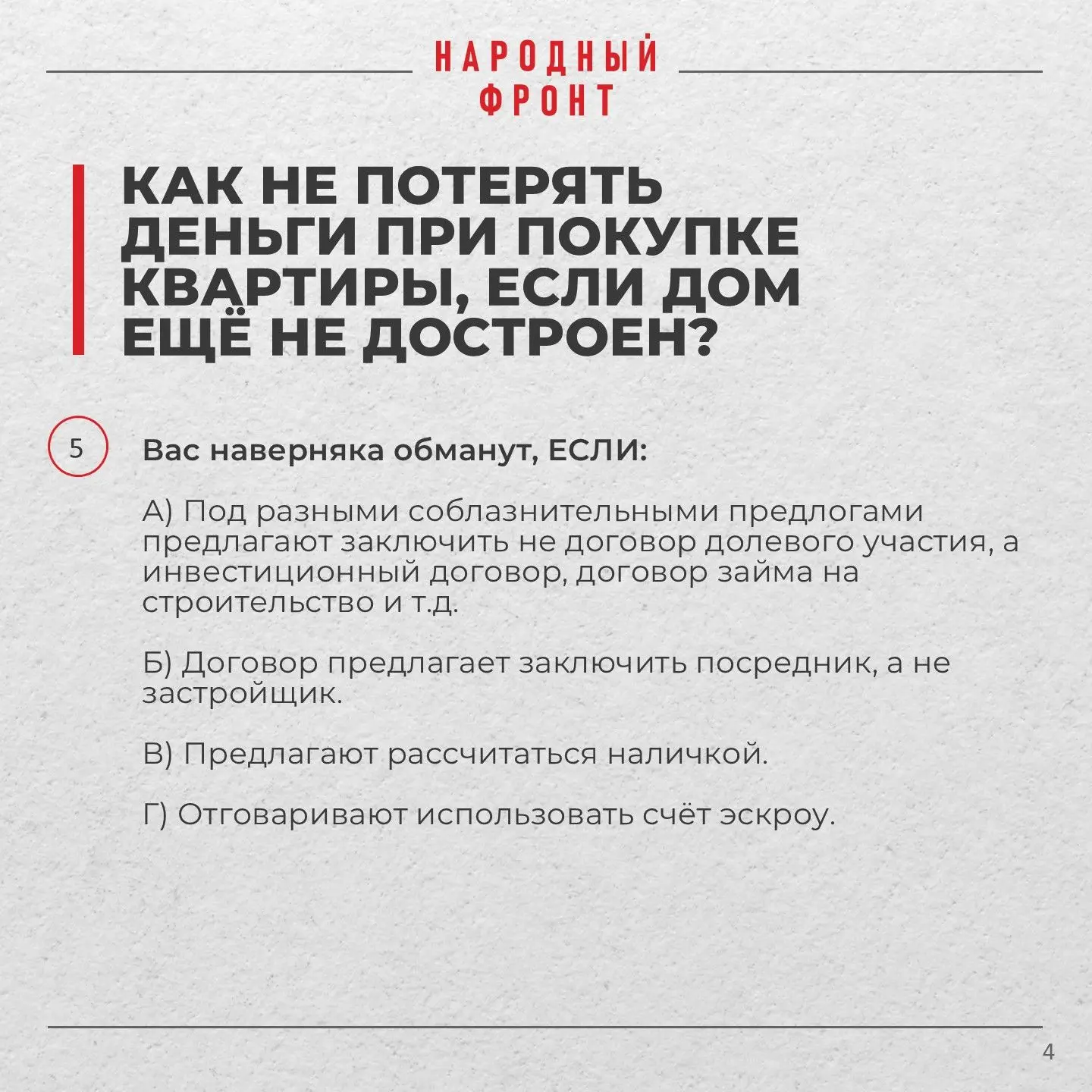 Как не потерять деньги при покупке квартиры, если дом ещё не достроен? Как не потерять деньги при покупке квартиры, если дом ещё не достроен?