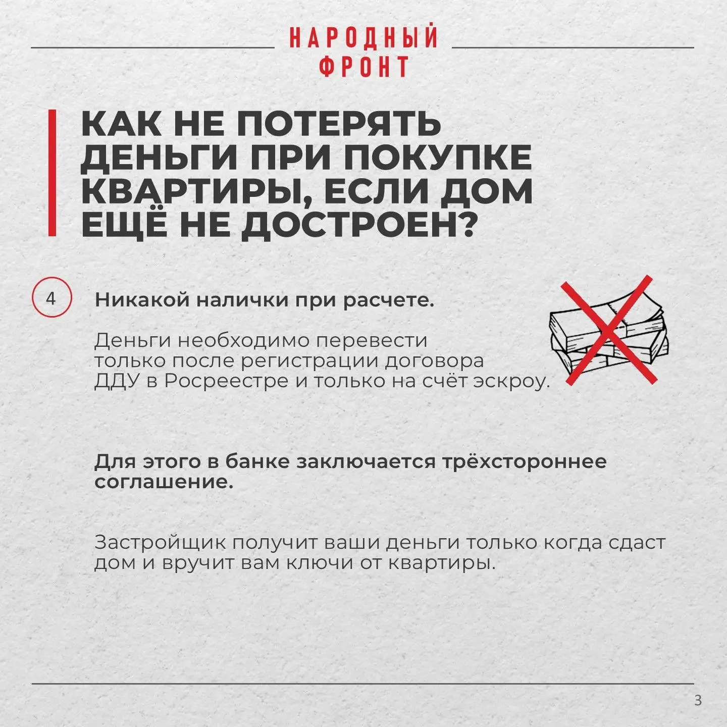 Как не потерять деньги при покупке квартиры, если дом ещё не достроен? Как не потерять деньги при покупке квартиры, если дом ещё не достроен?