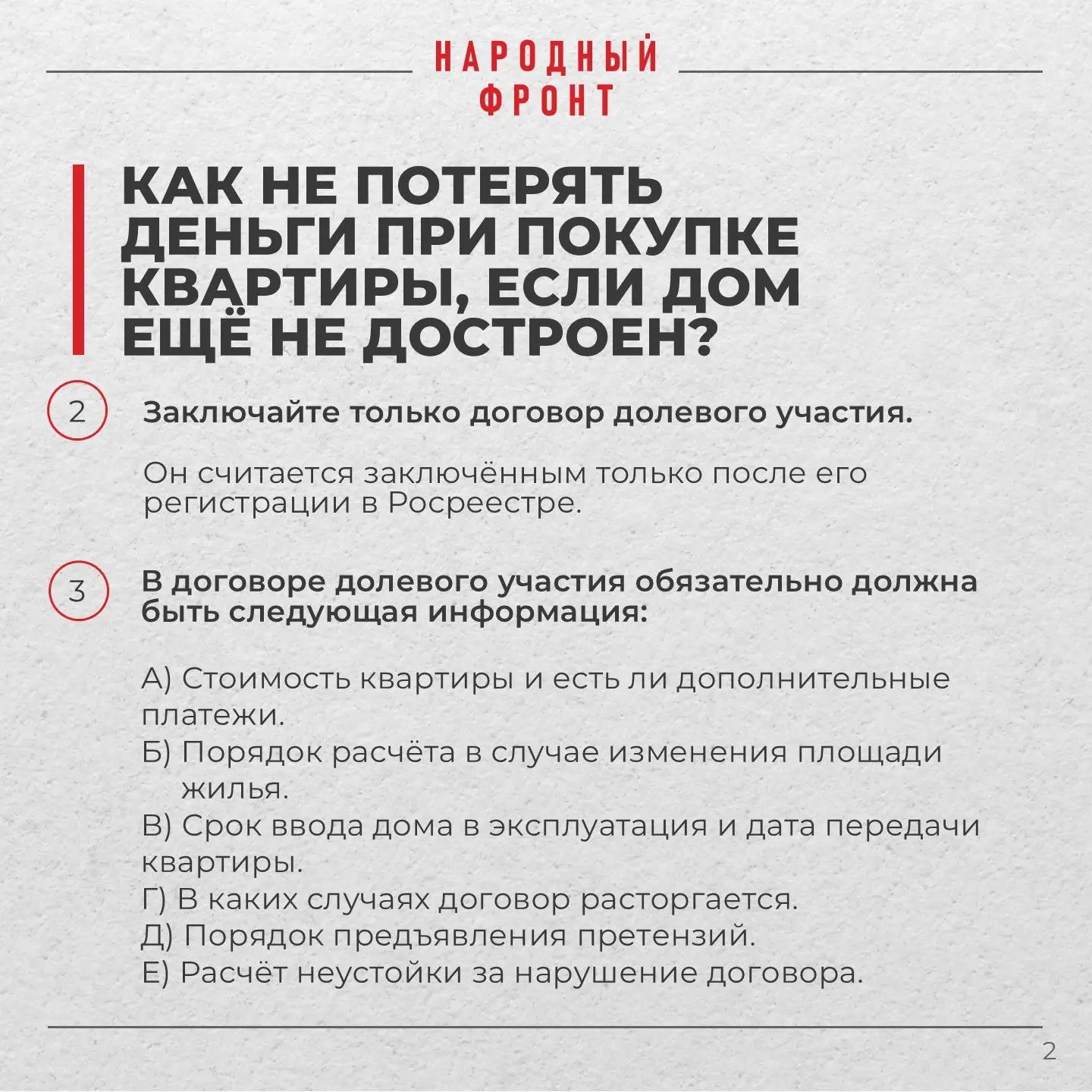 Как не потерять деньги при покупке квартиры, если дом ещё не достроен? Как не потерять деньги при покупке квартиры, если дом ещё не достроен?