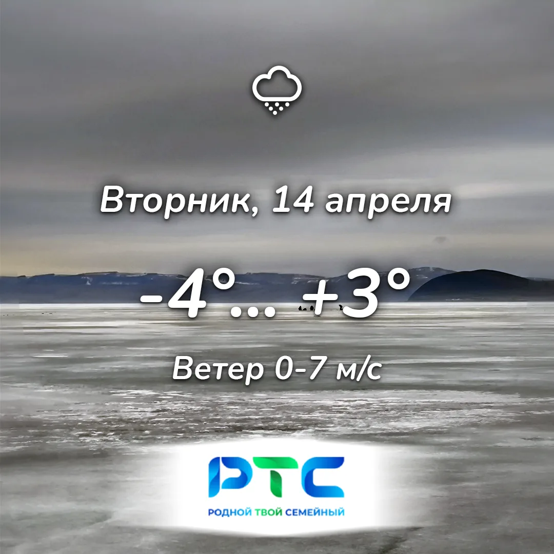 Доброе утро, Хакасия!