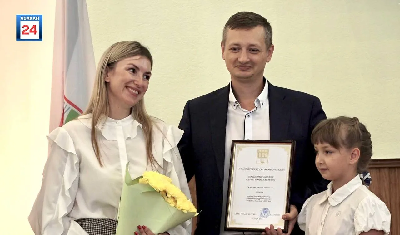 Семьи Абакана могут побороться за звание лучших: стартовал прием заявок на соискание почетного диплома Главы города за заслуги в семейном воспитании