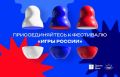 Фестиваль "Игры России": участников из Хакасии ждёт награда