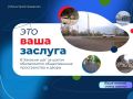 В Хакасии продолжается улучшение городской среды благодаря активности жителей
