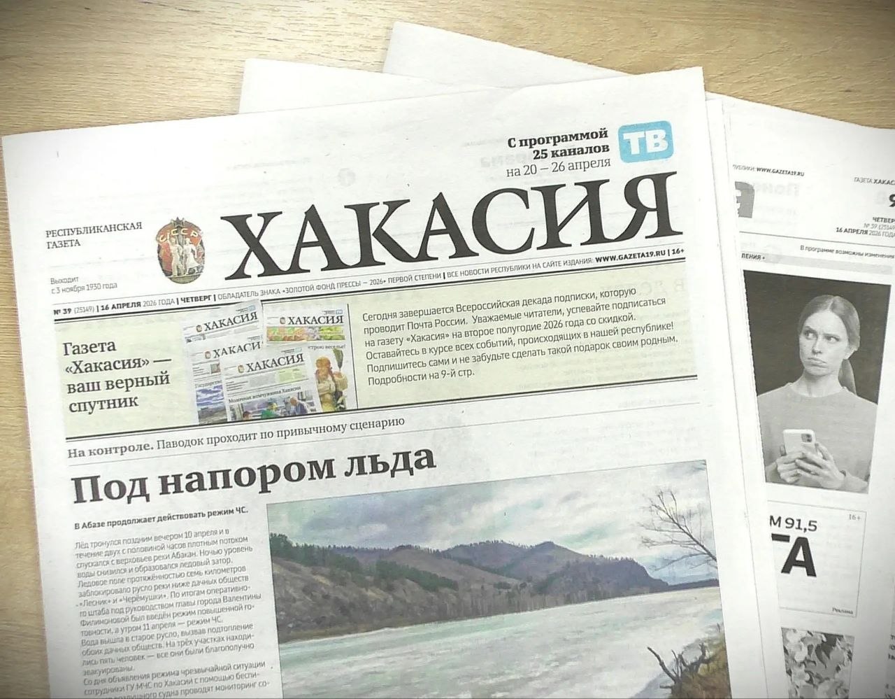 Читайте сегодня в газете "Хакасия":