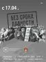 «Без срока давности». 17 апреля в 10:00 Хакасский национальный краеведческий музей открывает выставку, посвящённую геноциду советского народа во время Великой Отечественной войны