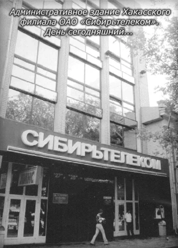 Первая телефонная станция в Абакане появилась на территории будущего города Абакана, по разным данным, в 1926 или 1927 году. В 1948 году в Абакане была установлена первая АТС Первая телефонная станция в Абакане появилась на территории будущего города Абакана, по разным данным, в 1926 или 1927 году. В 1948 году в Абакане была установлена первая АТС