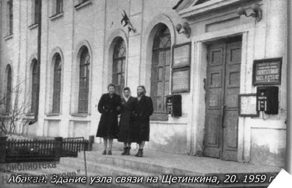 Первая телефонная станция в Абакане появилась на территории будущего города Абакана, по разным данным, в 1926 или 1927 году. В 1948 году в Абакане была установлена первая АТС Первая телефонная станция в Абакане появилась на территории будущего города Абакана, по разным данным, в 1926 или 1927 году. В 1948 году в Абакане была установлена первая АТС