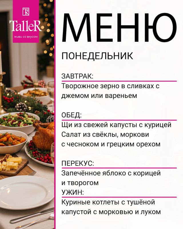 Забудьте о стрессах на кухне: идеальное меню на неделю от TalleR