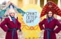 Масленичный фестиваль в Петропавловской крепости: блины, подарки и сказочный мир