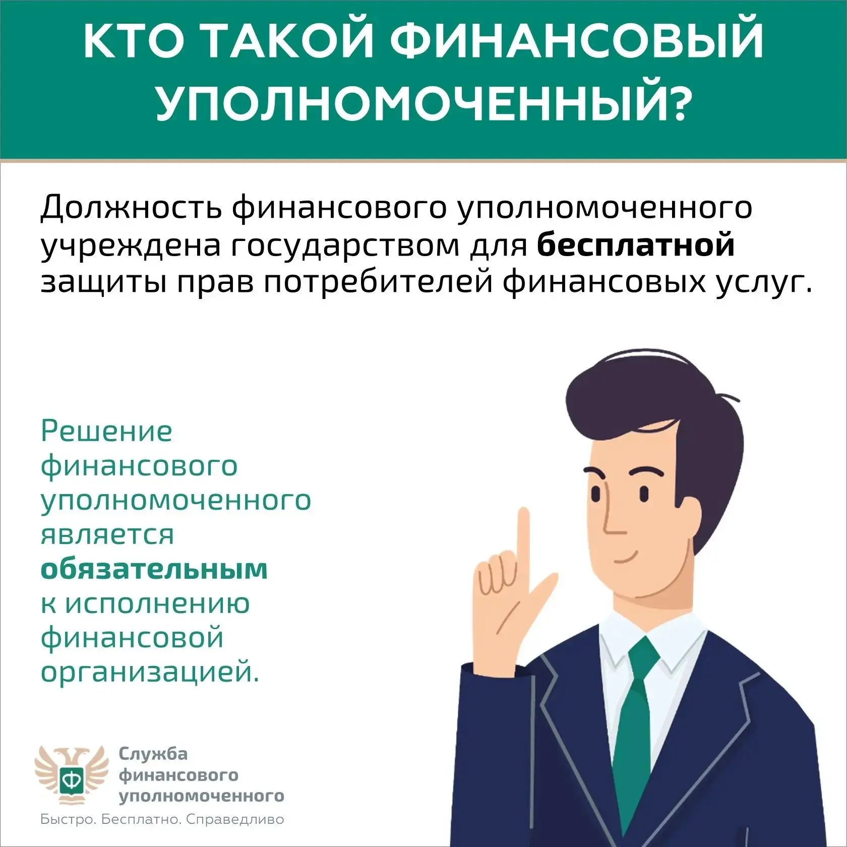 В Минфине Хакасии рассказали о том, кто такой финансовый уполномоченный В Минфине Хакасии рассказали о том, кто такой финансовый уполномоченный
