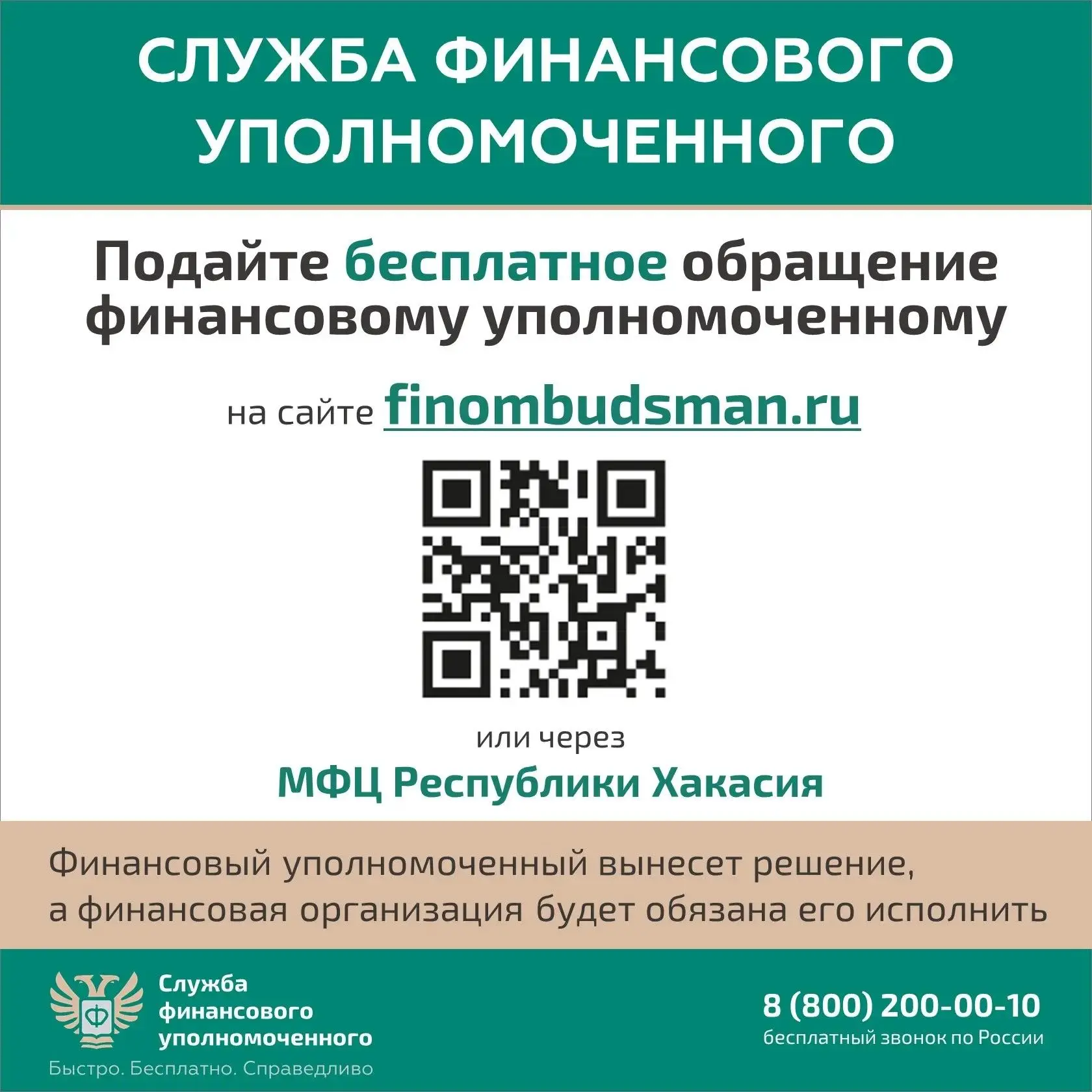 В Минфине Хакасии рассказали о том, кто такой финансовый уполномоченный В Минфине Хакасии рассказали о том, кто такой финансовый уполномоченный