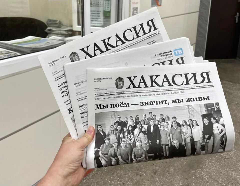Анонс газеты «Хакасия» от 19 мая