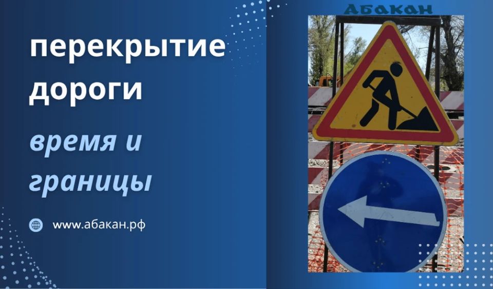 Внимание, абаканцы. Абакане с 1 июня по 10 октября будет капитальный ремонт теплосети на улице Стофато (около дома №20)