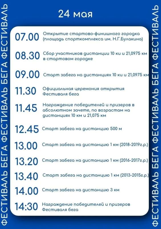 Программа фестиваля «Быстрее ветра», посвящённого памяти Н.Г. Булакина Программа фестиваля «Быстрее ветра», посвящённого памяти Н.Г. Булакина