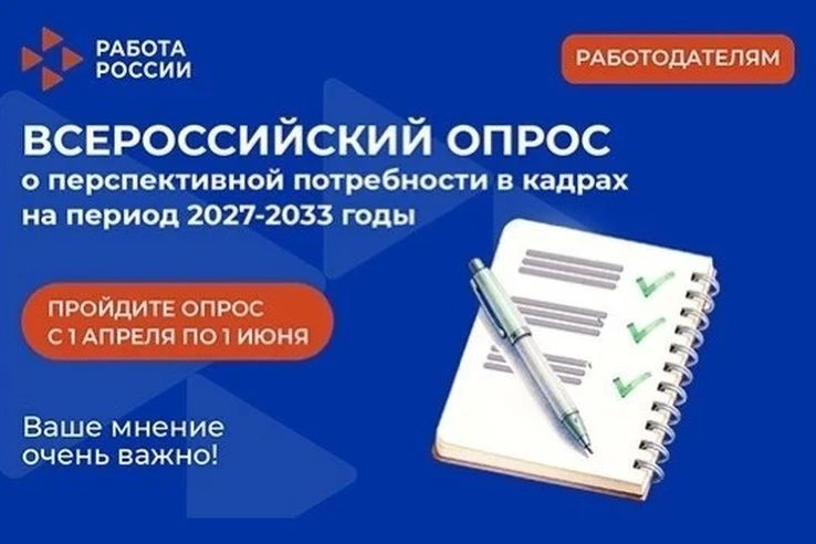 Работодатели Хакасии формируют кадровый прогноз: более 2000 организаций региона уже прошли Всероссийский опрос