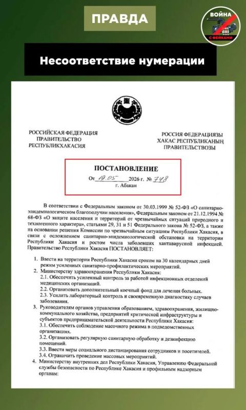 Фейк: В Хакасии началась вспышка хантавируса, источником которого стали прибывшие в регион участники СВО Фейк: В Хакасии началась вспышка хантавируса, источником которого стали прибывшие в регион участники СВО