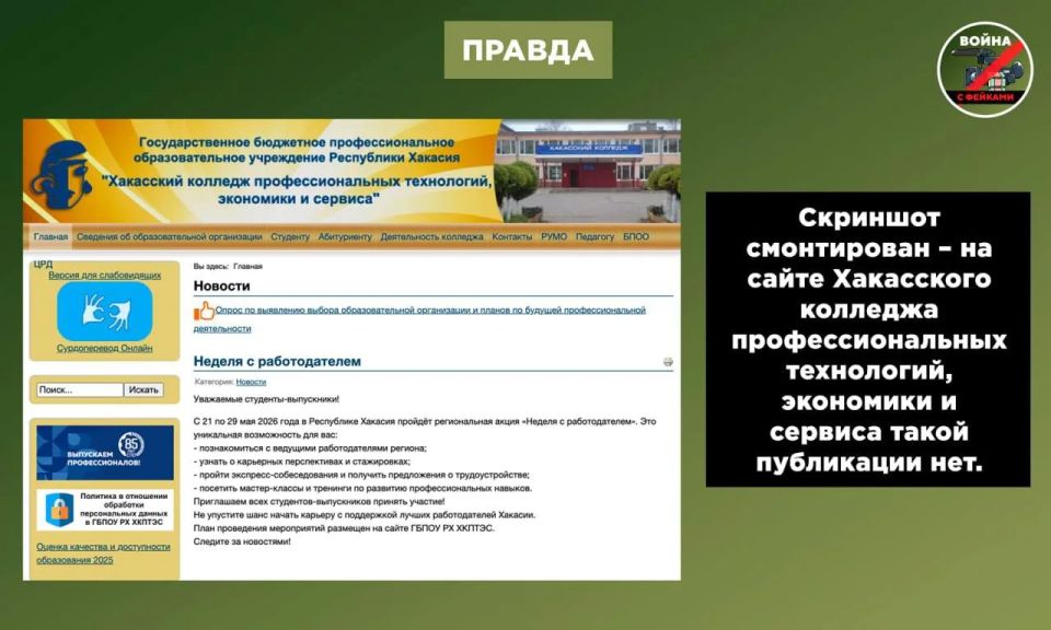 Фейк: В Хакасии началась вспышка хантавируса, источником которого стали прибывшие в регион участники СВО Фейк: В Хакасии началась вспышка хантавируса, источником которого стали прибывшие в регион участники СВО