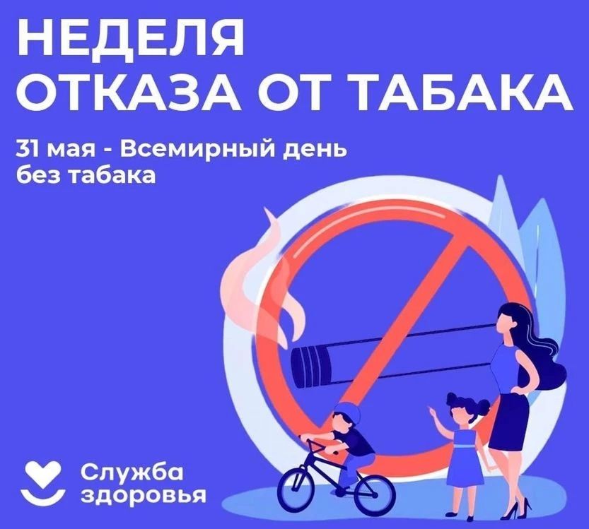 В Хакасии началась неделя отказа от табака