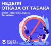 В Хакасии началась неделя отказа от табака